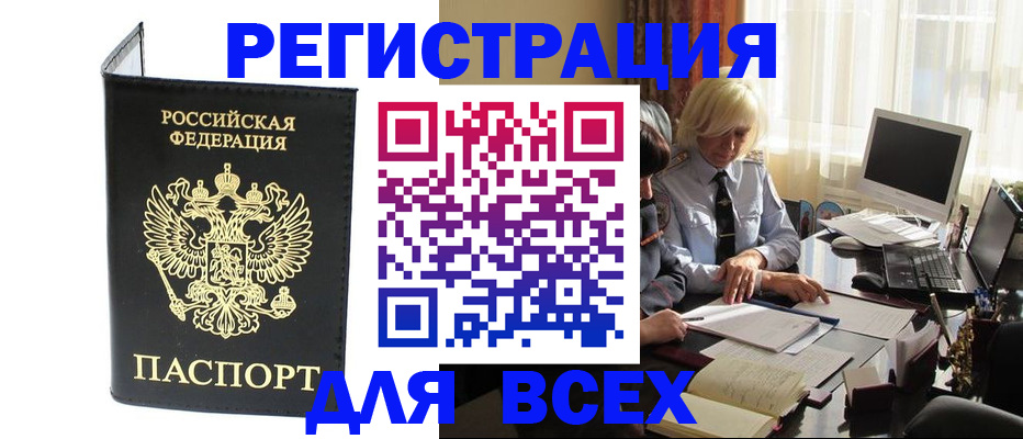 прописка для работы в Завитинске