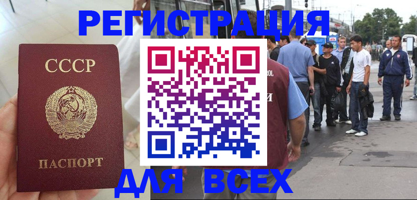 прописка паспорт в Завитинске