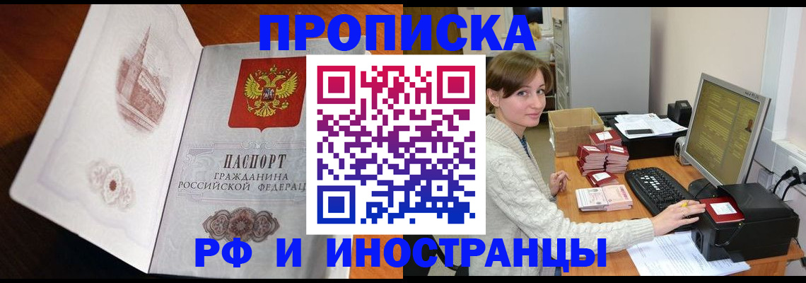 прописка в Завитинске